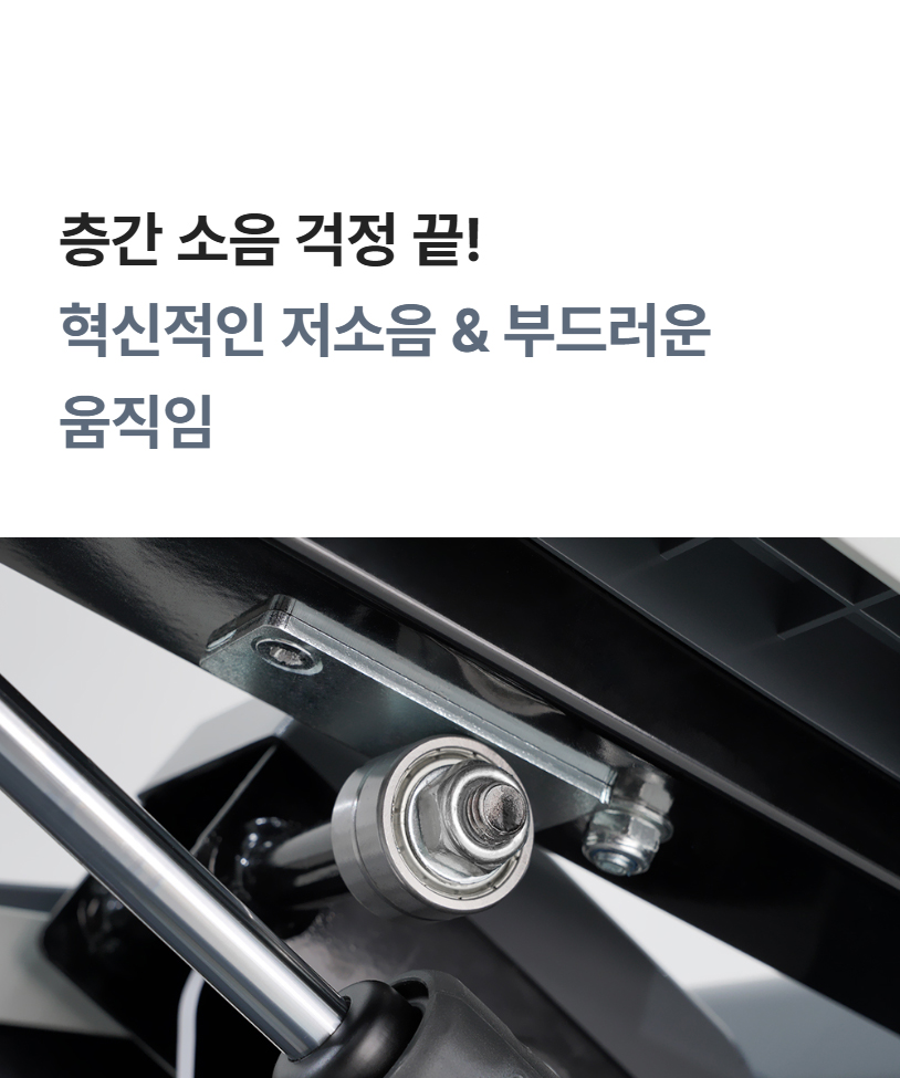 층간 소음 걱정 끝! 혁신적인 저소음 및 부드러운 움직임을 위한 2중 베어링 상세