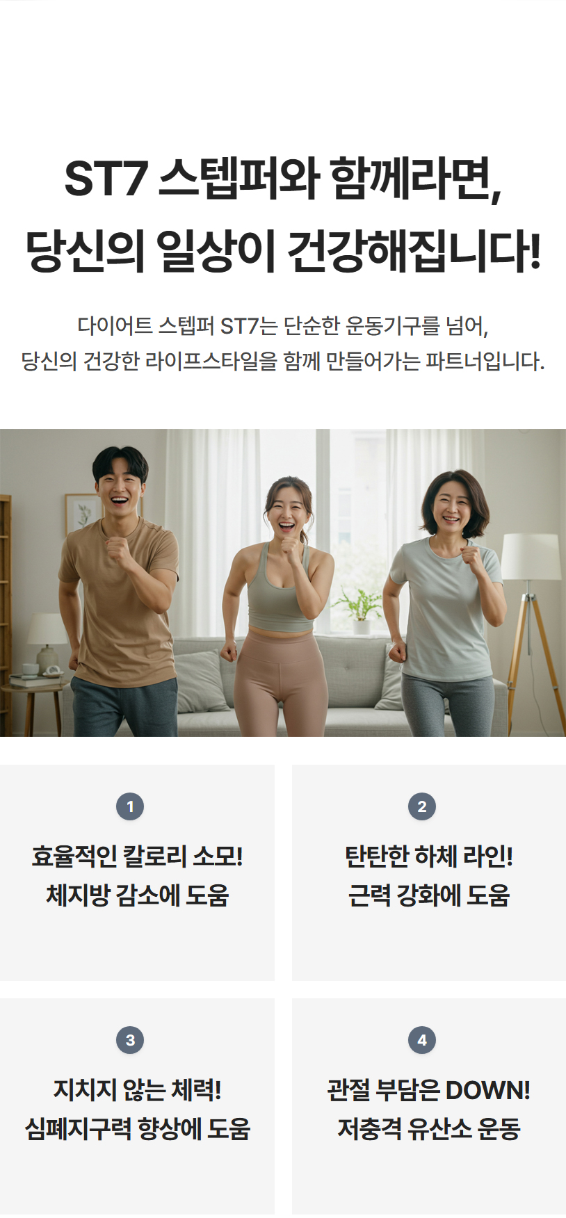 ST7 스텝퍼와 함께 건강해지는 일상: 효율적인 칼로리 소모, 탄탄한 하체 라인, 지치지 않는 체력, 관절 부담 DOWN