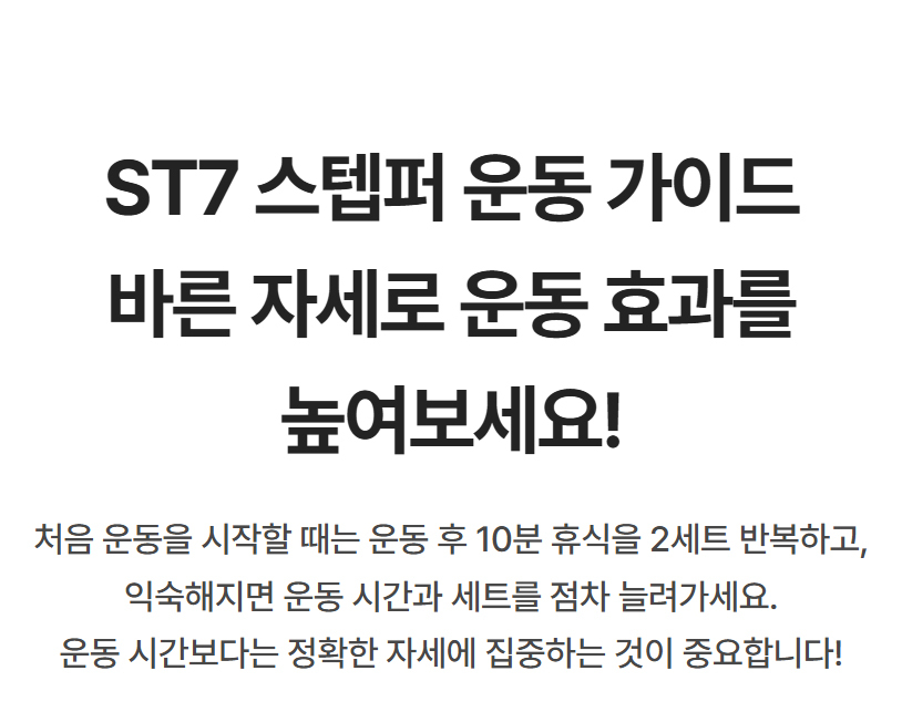 ST7 스텝퍼 운동 가이드: 바른 자세로 운동 효과를 높여보세요!