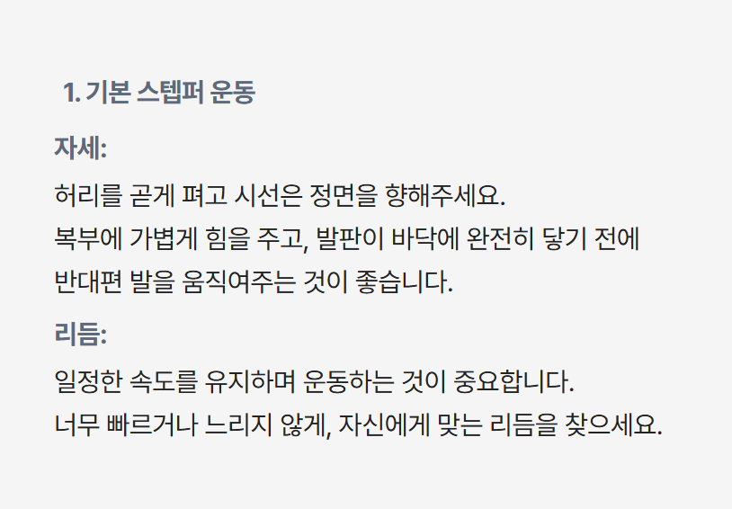 기본 스텝퍼 운동 방법 안내: 자세 및 리듬