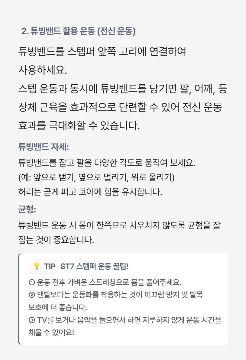 튜빙밴드 활용 운동 방법 및 ST7 스텝퍼 운동 꿀팁 안내