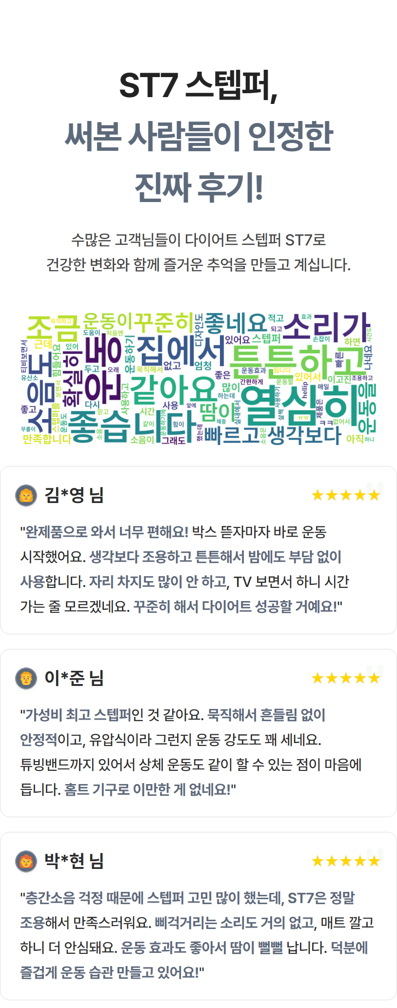 ST7 스텝퍼, 써본 사람들이 인정한 진짜 후기! 고객 후기 모음