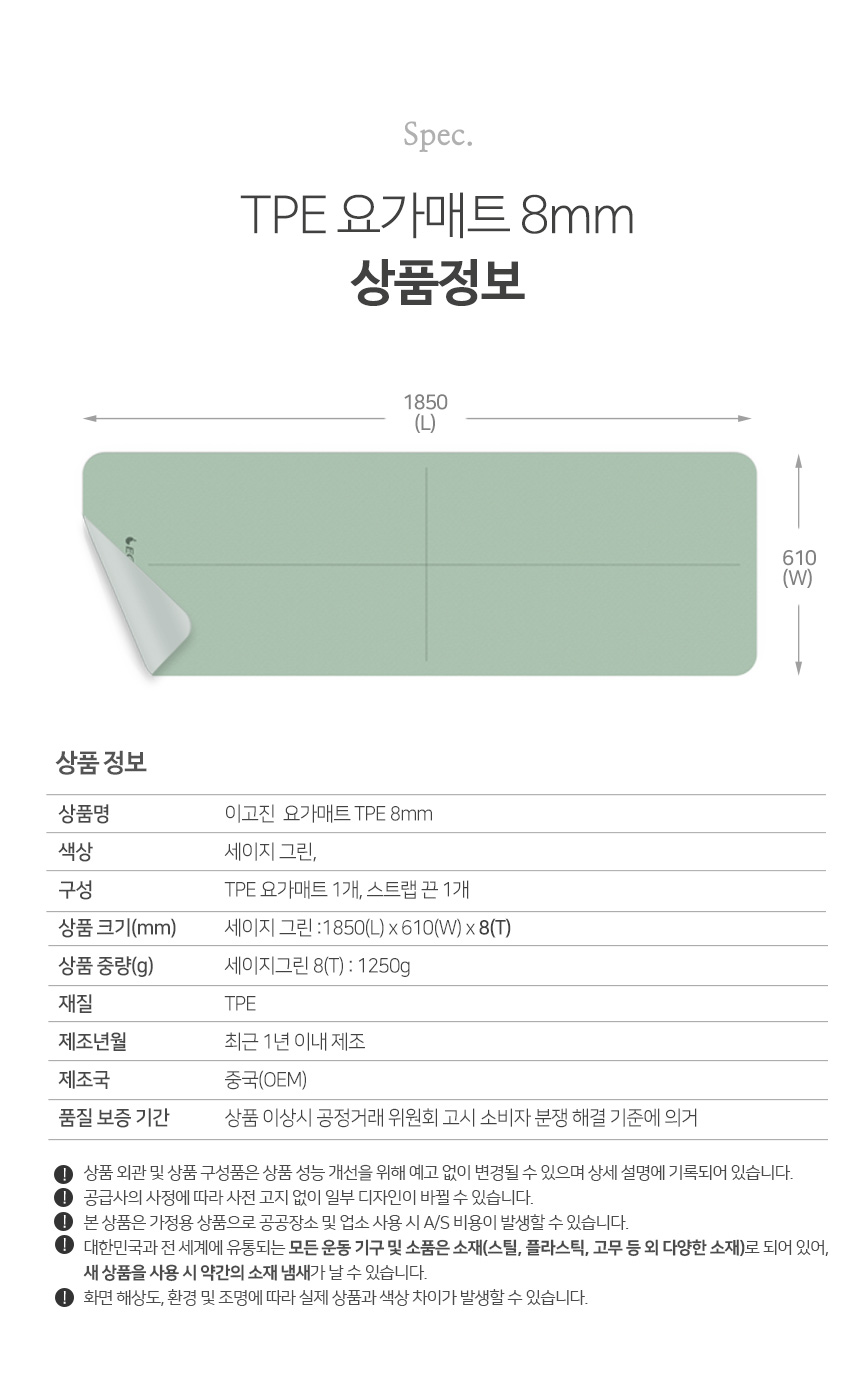  tpe 8mm 하단스펙