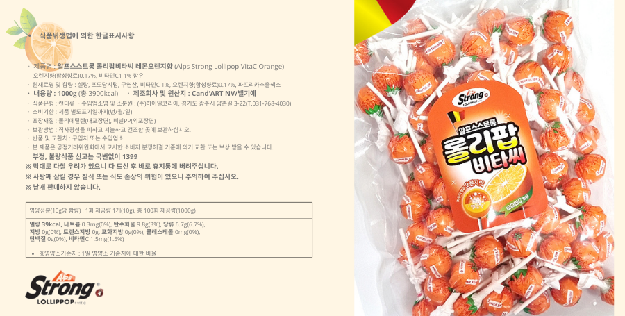 rollippop_orange.png