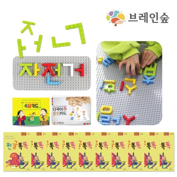 [본사] 브레인숲 글자블록 언어 사고력 교재세트(기관)