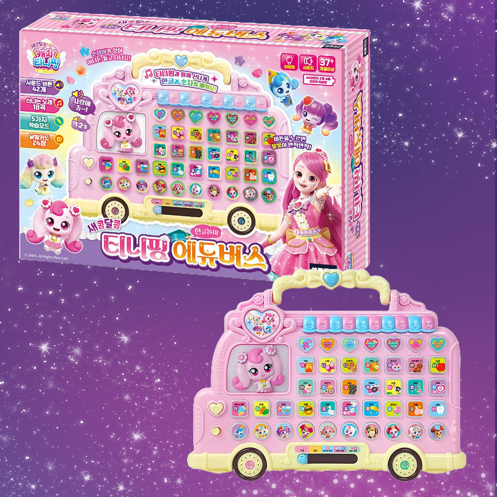 [본사] 티니핑 한글놀이 에듀버스