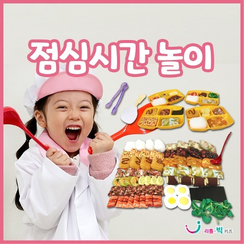 [본사] 리틀빅키즈 점심시간놀이