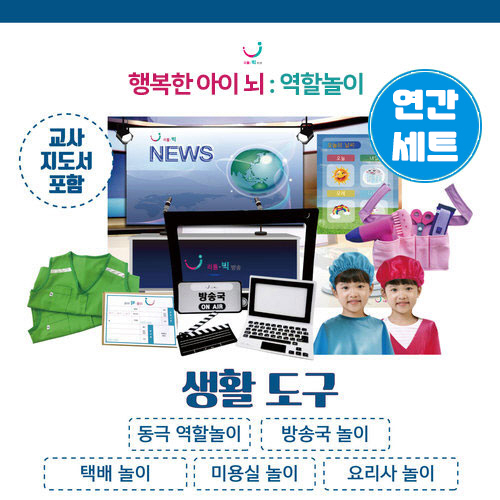 [본사] 리틀빅키즈 생활도구 (연간세트 1월)