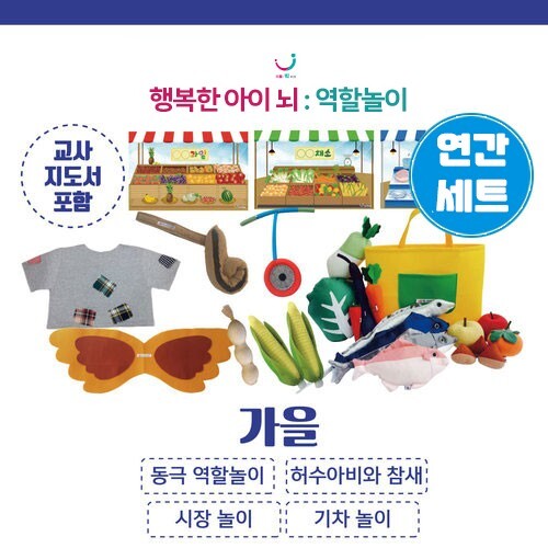 [본사] 리틀빅키즈 가을 (연간세트 10월)
