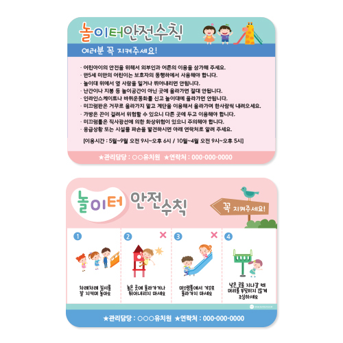 [본사] 루미루미 놀이터 안전수칙 (기본/일러스트 선택)