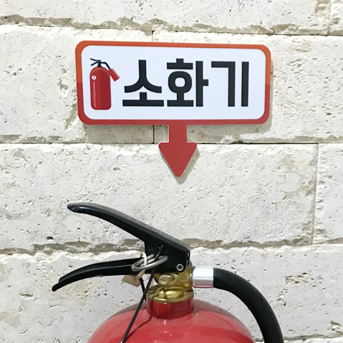[본사] 루미루미 소화기 화살표