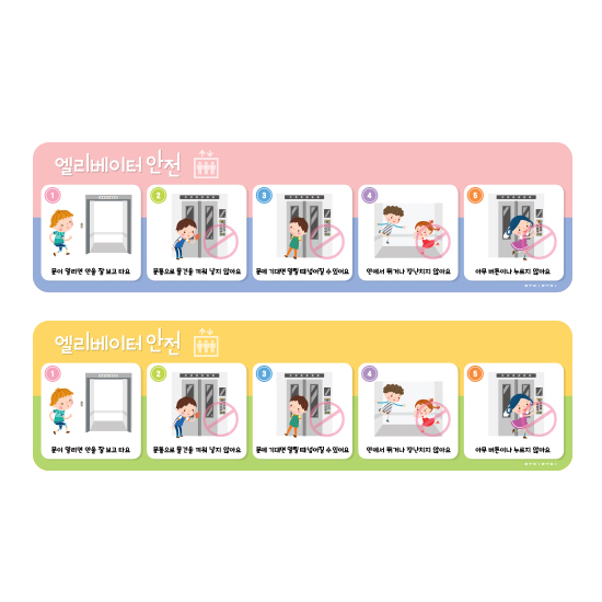 [본사] 루미루미 엘리베이터안전