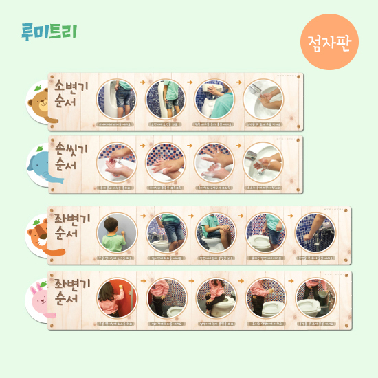 [본사] 루미트리 화장실 시리즈 4종