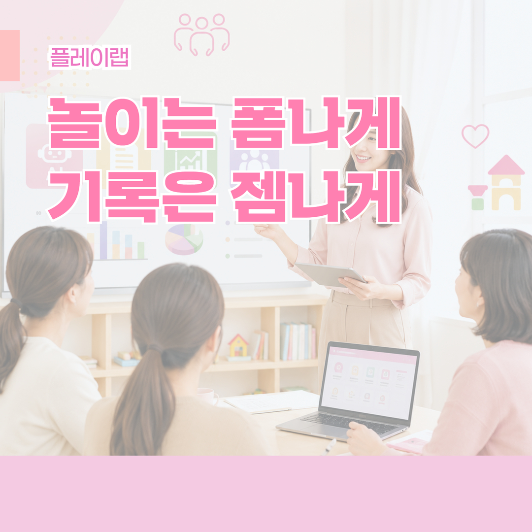 [PLAYLAB] AI 교사 역량강화 컨설팅