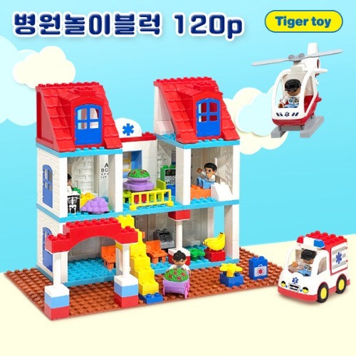 [우리동네 함께 모음전] [본사] 타이거토이 병원블럭 120p + 블럭판