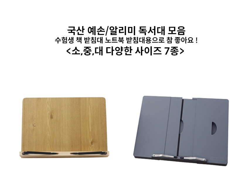 국산 예손 편한독서대 대 책받침대 노트북 받침대 - 옥션