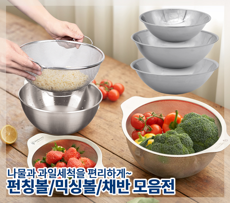 주방 믹싱볼 채반 계량볼 양푼 펀칭볼 멀티볼 상세 이미지 1