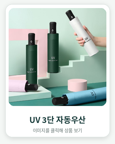 UV 3�� �ڵ����