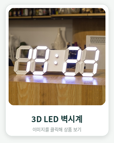3D LED ���ð�