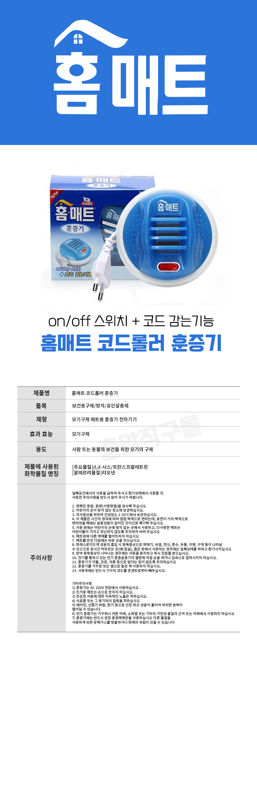 mosquitocoil019.jpg