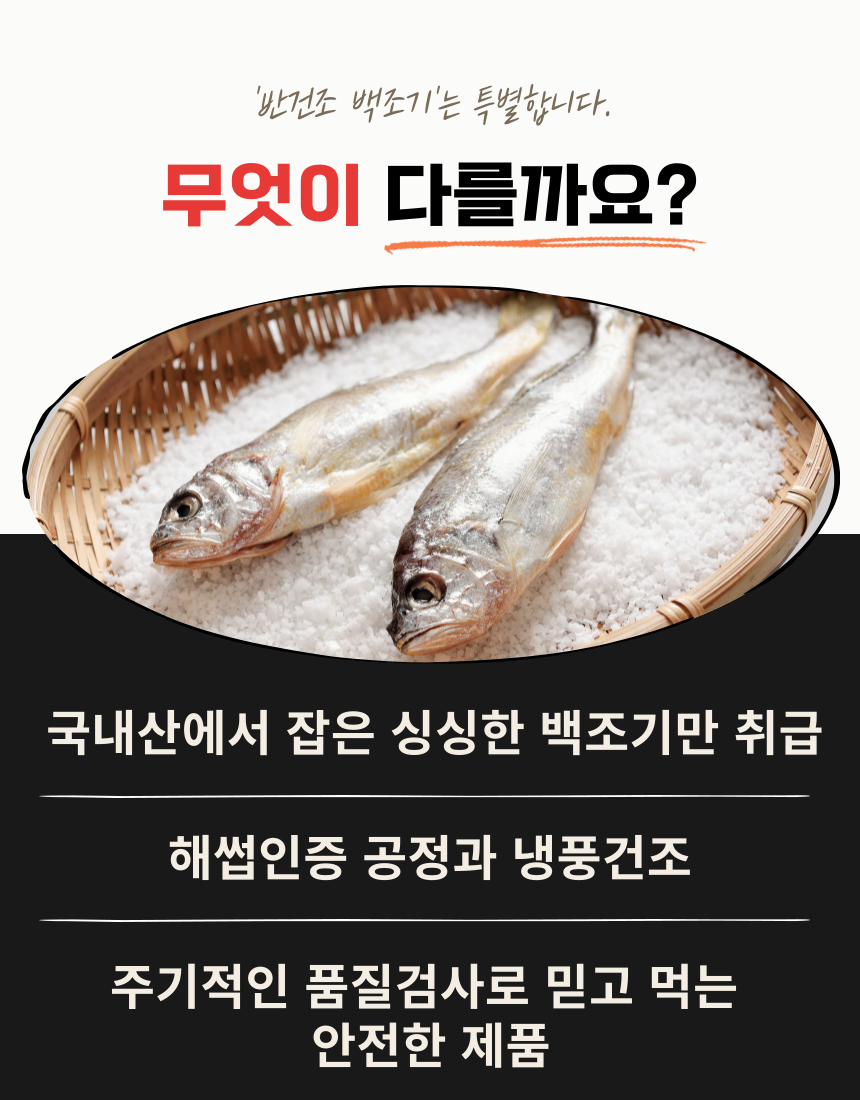 [해동찬가] 국내산 반건조 저염 백조기 6미상품상세_동원몰