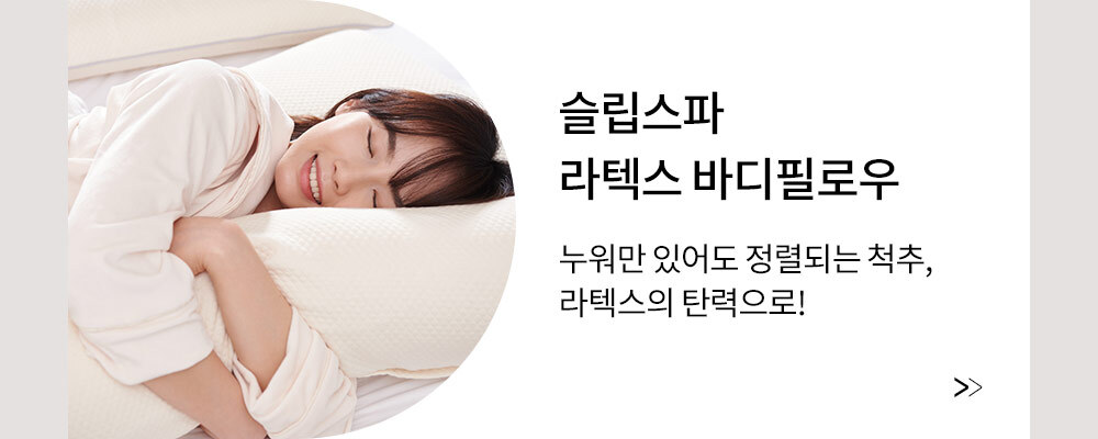 라텍스 바디필로우