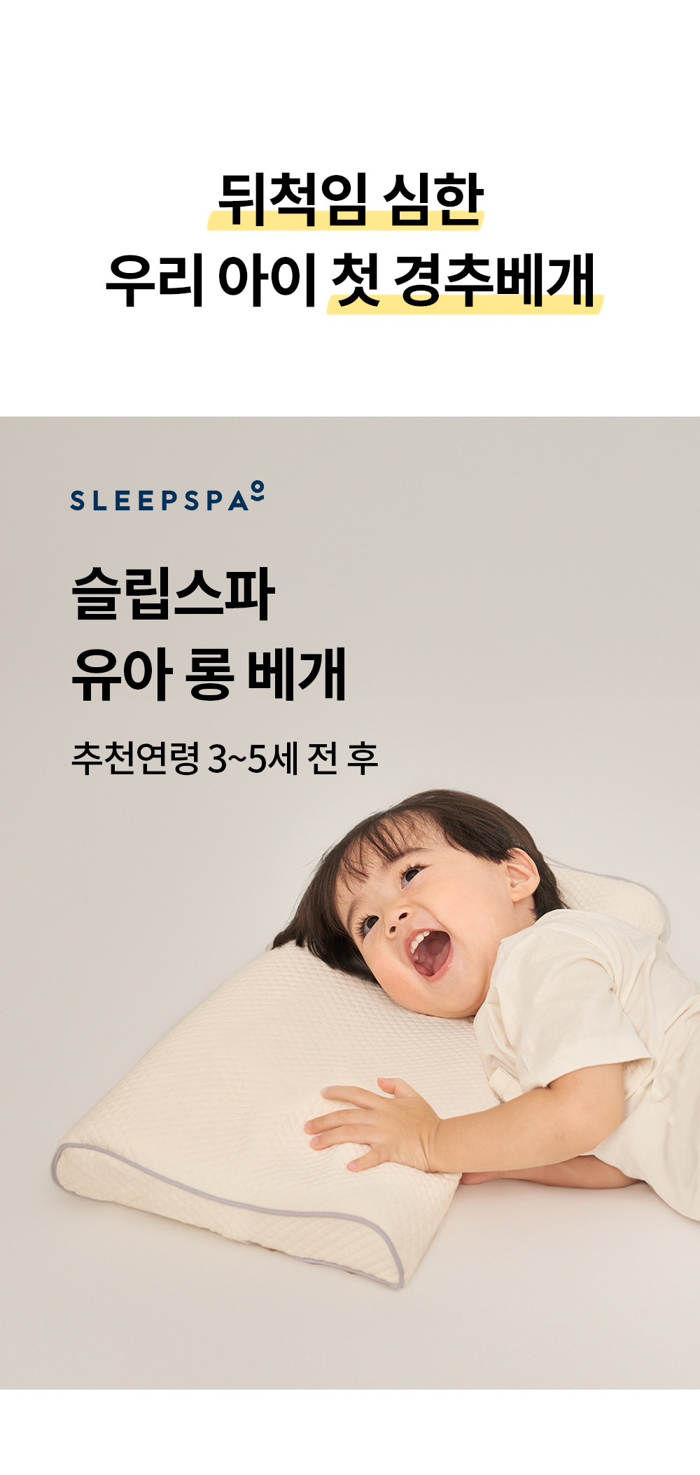 베개에서 이탈하지 않아요 유아 롱베개 아기 짱구 상세 이미지 12