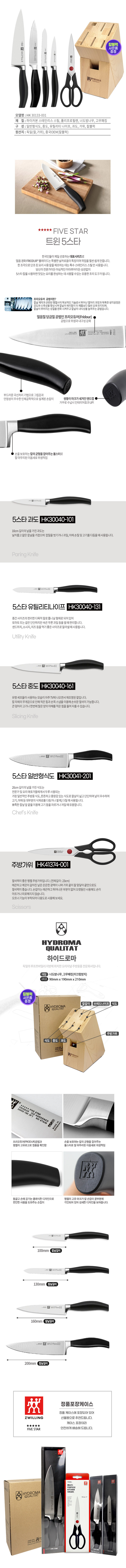 [헹켈] 5스타 일반 5종세트 칼블럭 사은품 (HK30133-001) 상세 이미지 1