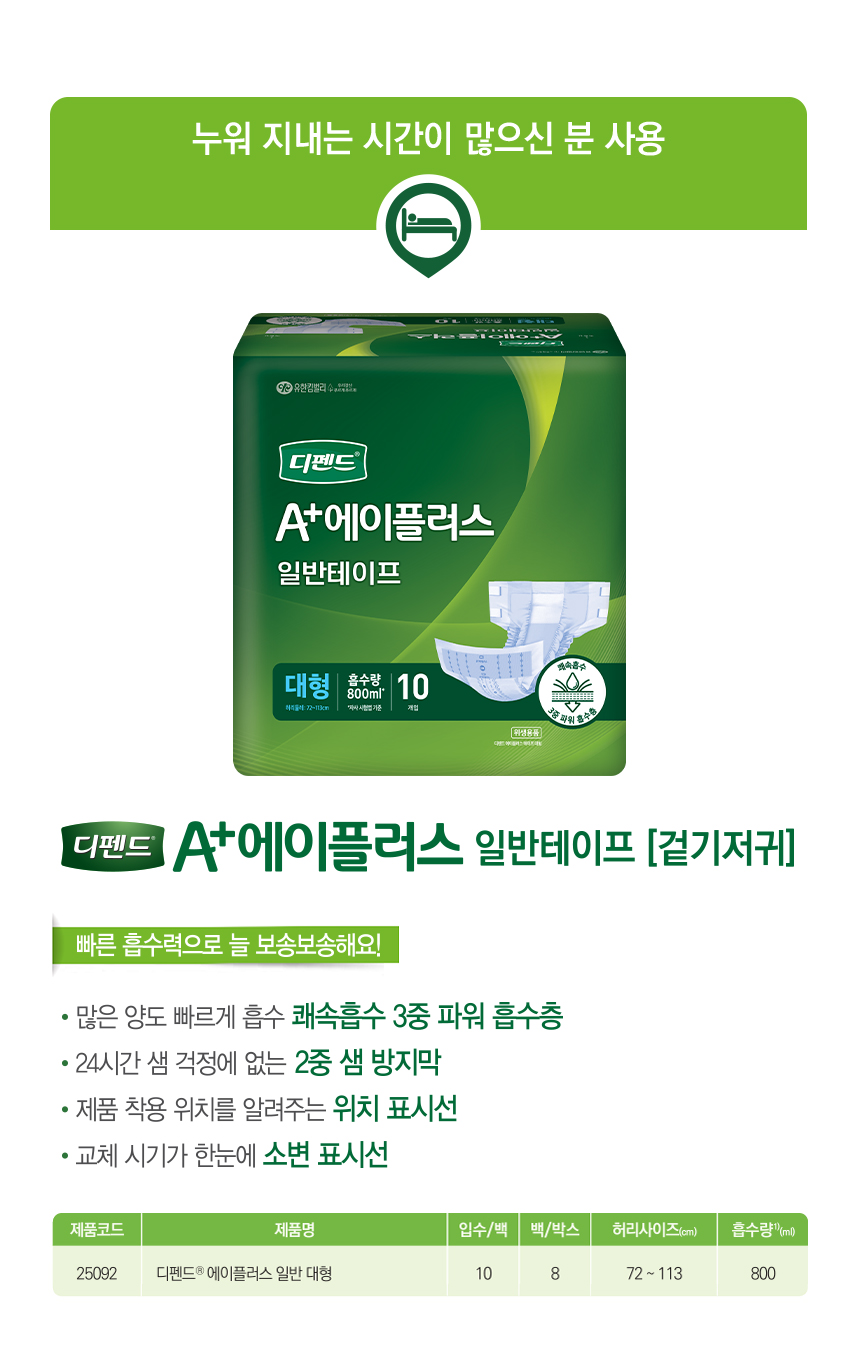 쾌속흡수 3중 파워흡수층, 2중 샘 방지막, 위치 표시선, 소변 표시선, 흡수량 800ml