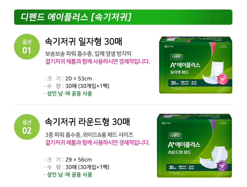 옵션 1. 에이플러스 일자형 30매, 옵션 2.에이플러스 라운드형 30매