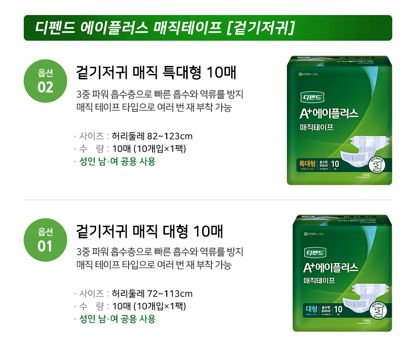 디펜드 에이플러스 매직테이프 대형 10매, 디펜드 에이플러스 매직테이프 특대형 10매