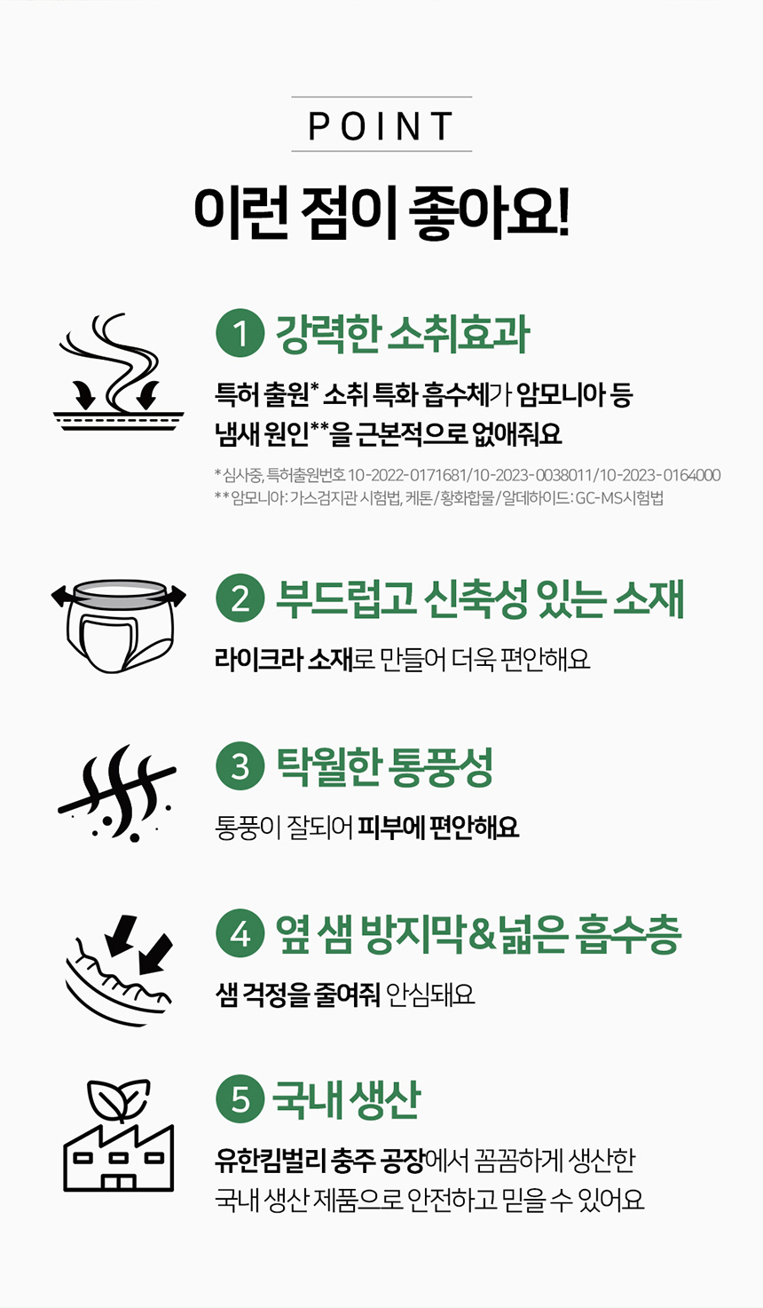 강력한 소취효과 소취 특화 흡수체가 냄새 원인을 근본적으로 없애줘요