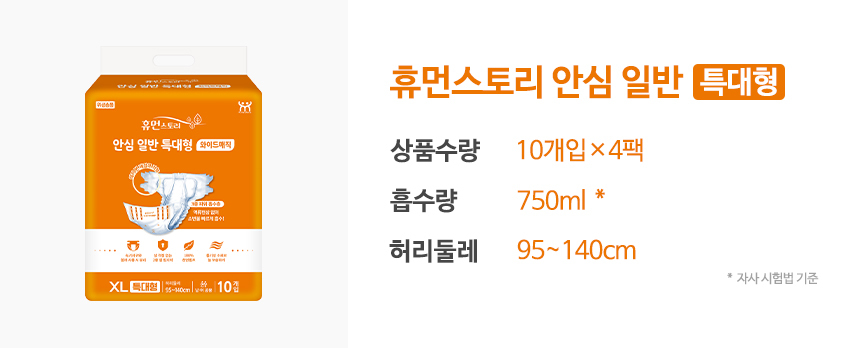 휴먼스토리 겉기저귀 안심 일반형 특대형, 40매 (10개입×4팩)