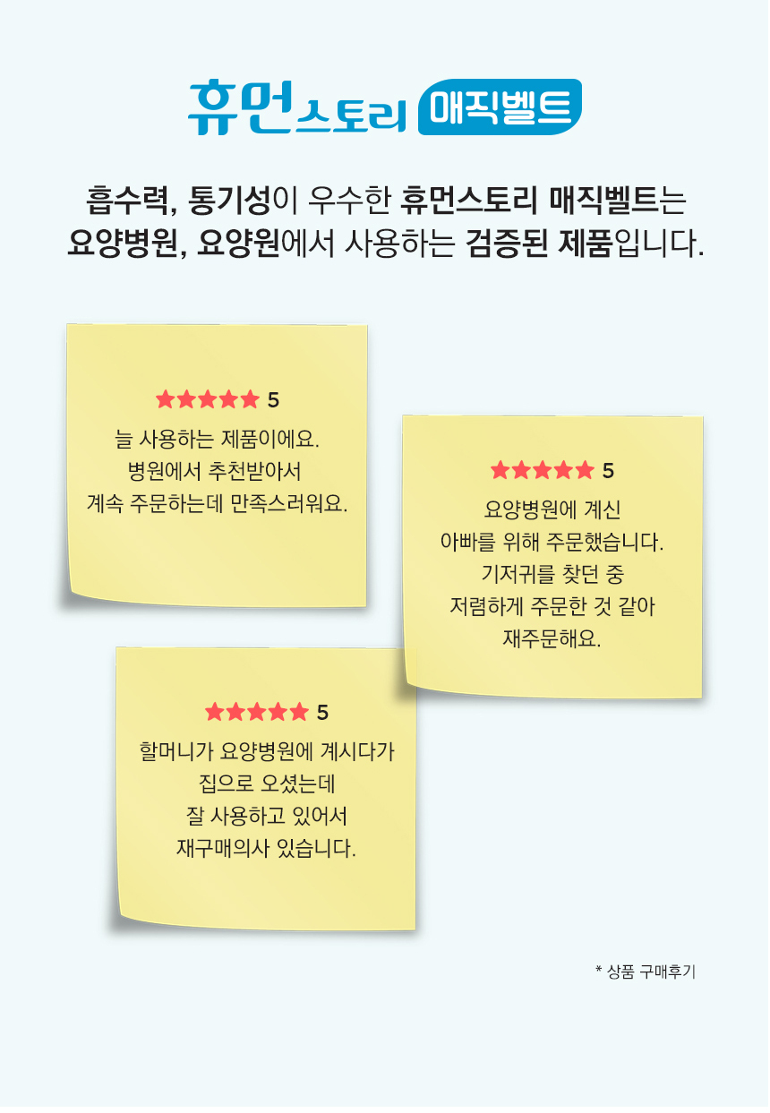 휴먼스토리 매직벨트는 요양병원, 요양원에서 사용하는 검증된 제품입니다.