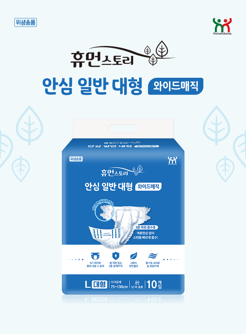 휴먼스토리 매직벨트 안심 일반 대형