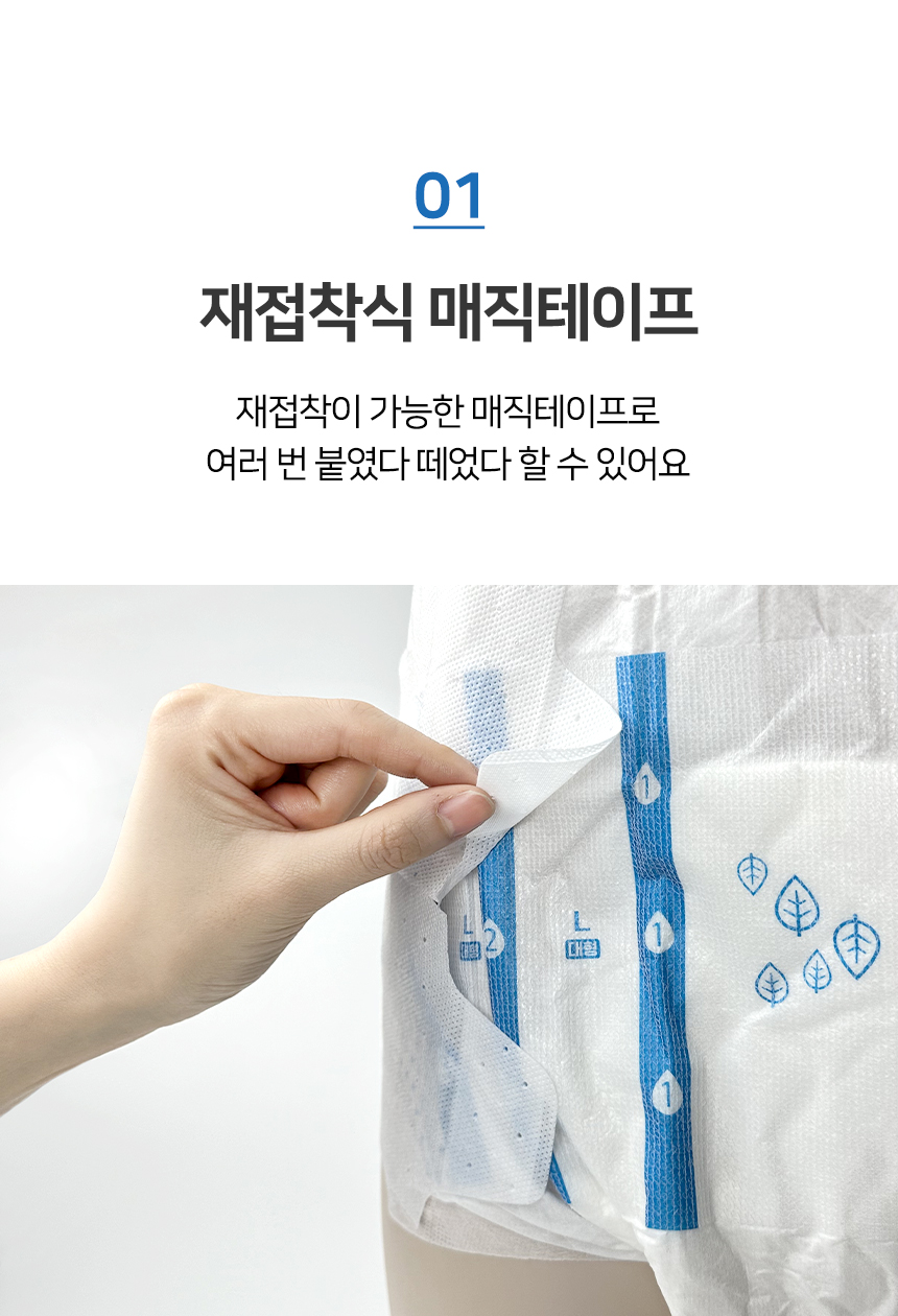 01 재접착식 매직테이프