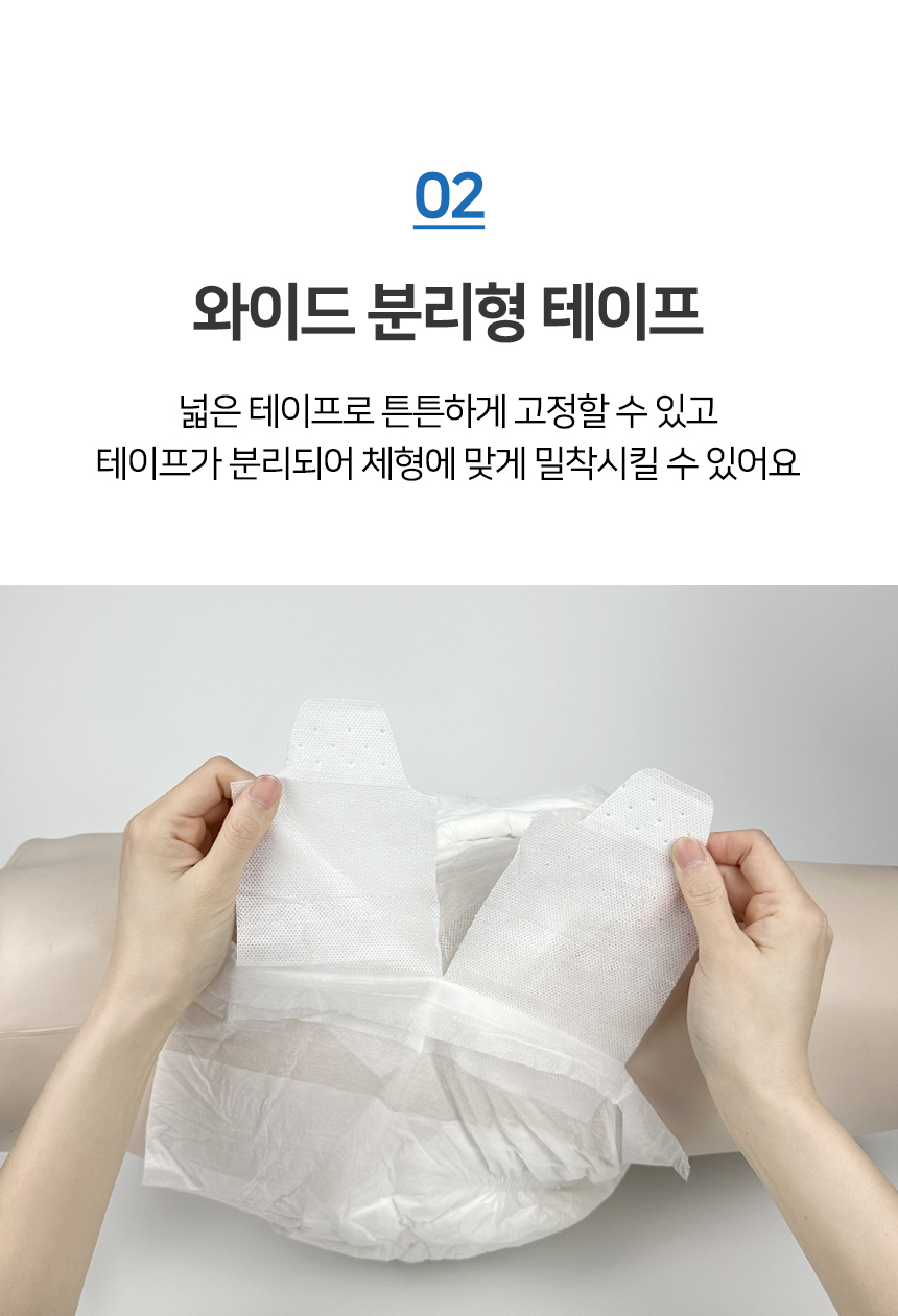 02 와이드 분리형 매직테이프