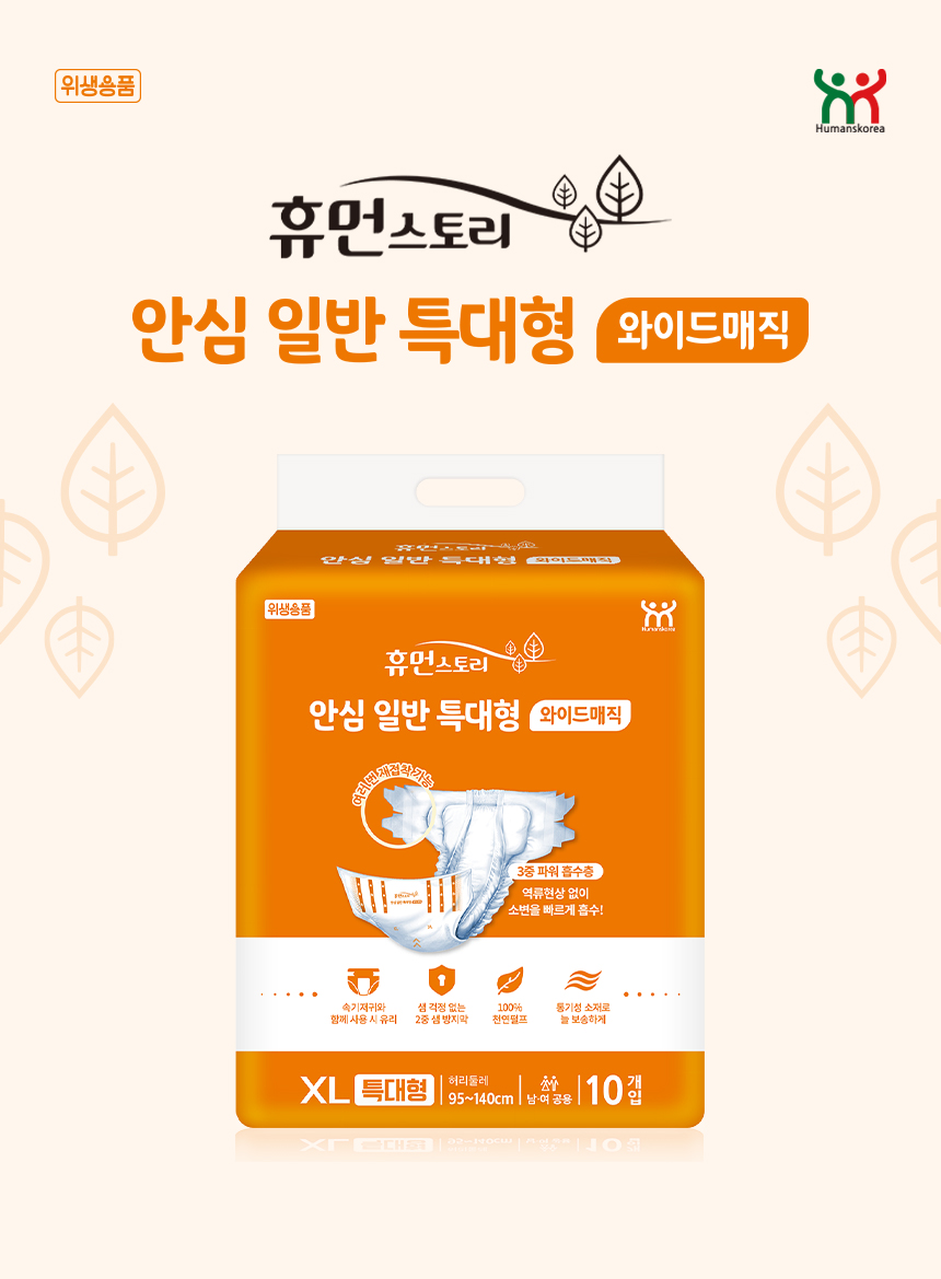 휴먼스토리 매직벨트 안심 일반 특대형