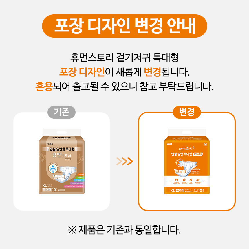 포장 디자인 변경 안내, 제품은 기존과 동일합니다.