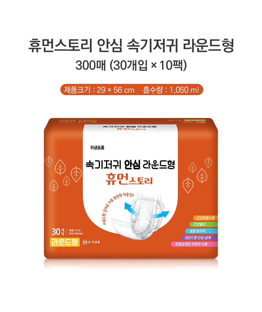 휴먼스토리 안심 속기저귀 라운드형 300매