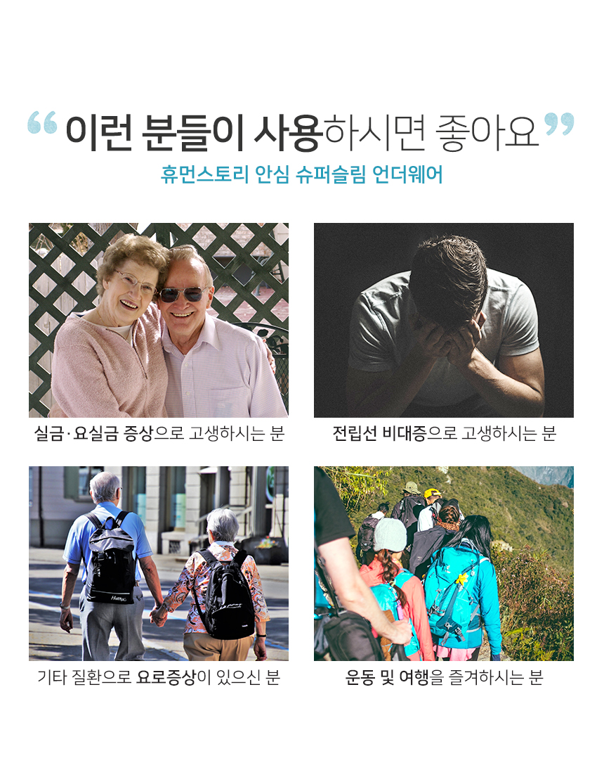 이런 분들이 사용하시면 좋아요 요실금 증상, 전립선 비대증, 요로증상등, 운동및 여행하시는 분