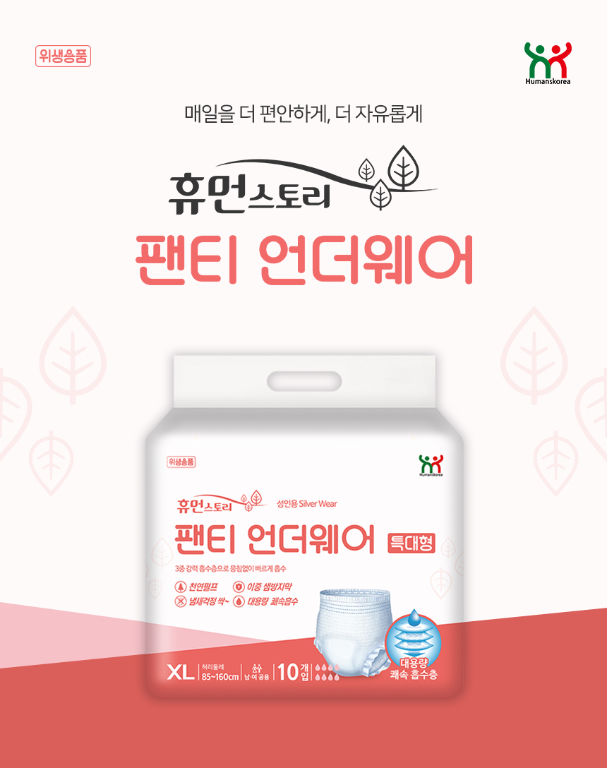 휴먼스토리 언더웨어 특대형