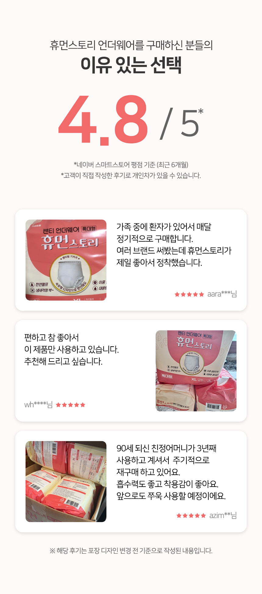 휴먼스토리 언더웨어를 구매하신 분들의 이유 있는 선택