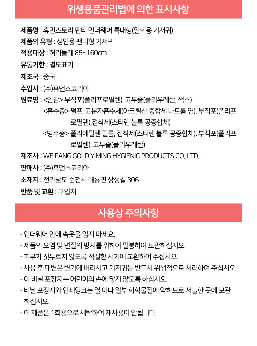 위생용품관리법에 의한 표시사항, 사용상 주의사항