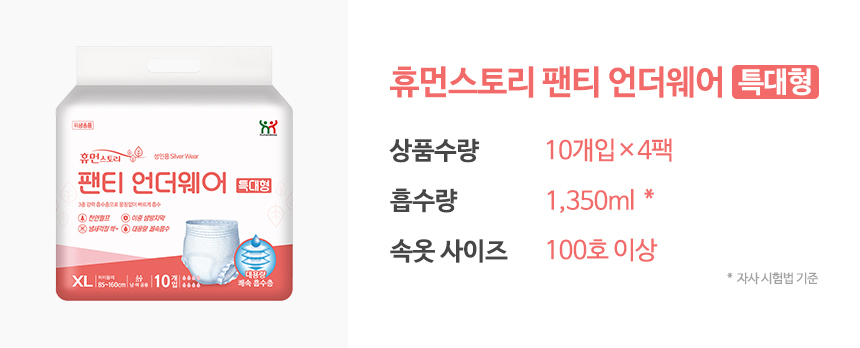 휴먼스토리 팬티 언더웨어 특대형, 10개입×4팩)