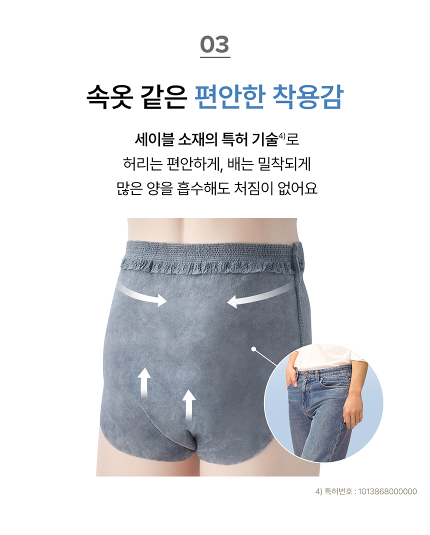 속옷 같은 편안한 착용감. 세이블 소재의 특허 기술로 편안하고 밀착되게