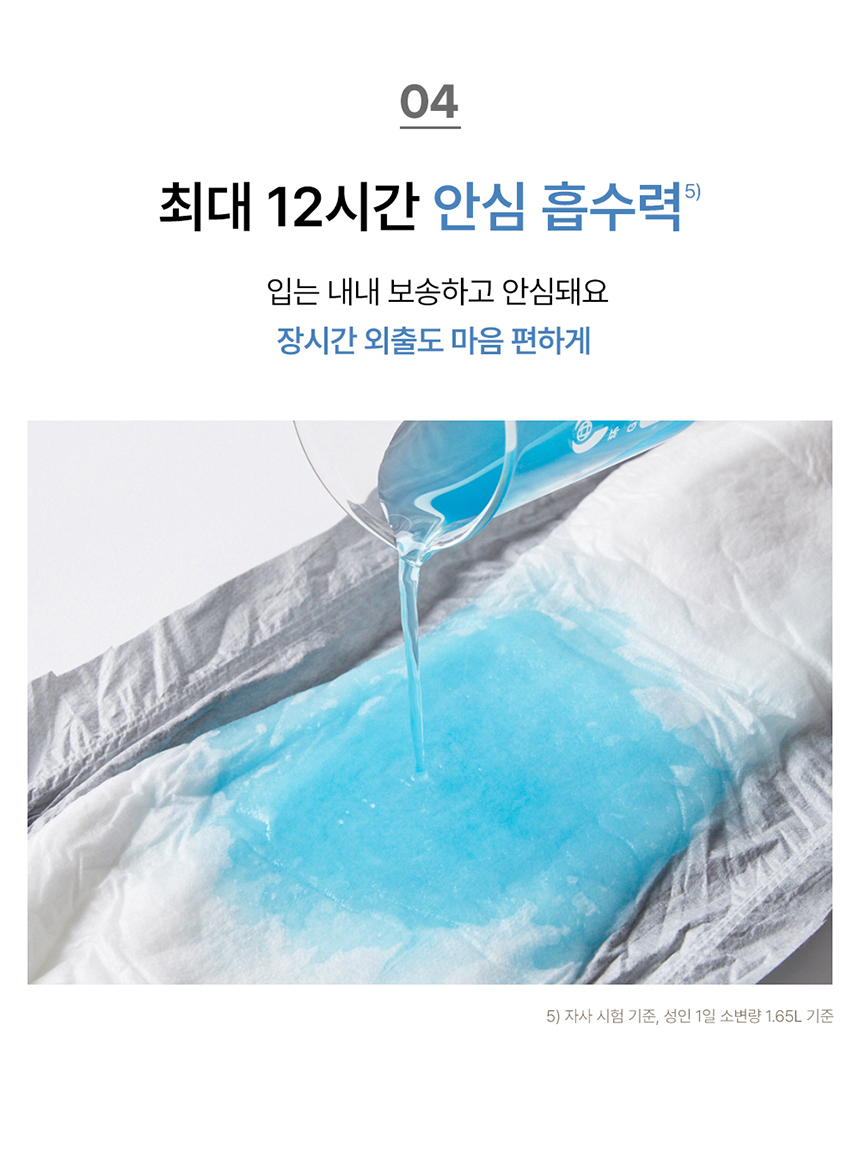 최대 12시간 안심 흡수력으로 장시간 외출도 마음 편하게