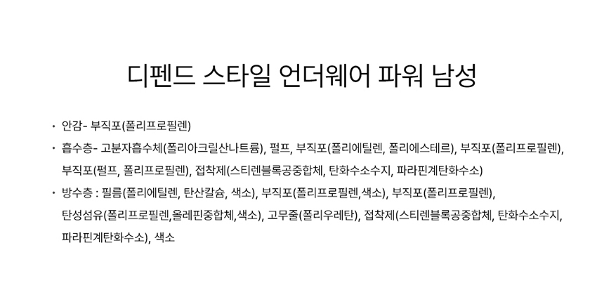 디펜드 스타일 언더웨어 파워 남성 전성분