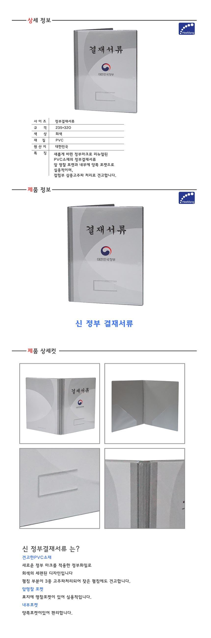 A4 대한민 결재서류 정부 회색 결재파일 서류철 | 홈플러스 판매자택배