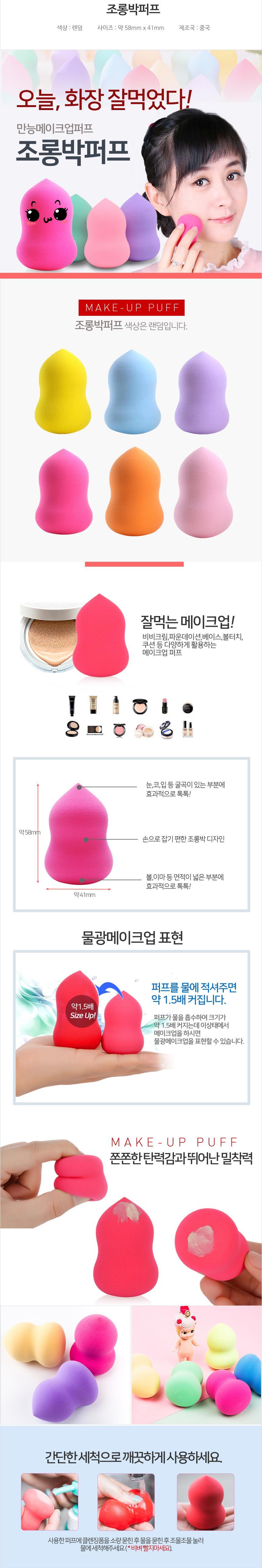 조롱박형 메이크업 퍼프 스펀지 세척 가능 촉촉한 감촉 파운데이션 쿠션 블렌딩 메이크업퍼프